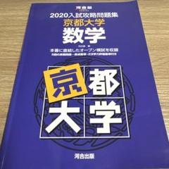 河合塾　京大入試オープン問題【理系】5セット➕過去10年京大英作文解説付き 河合塾 京大入試オープン問題【理系】5セット➕過去10年京大英