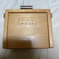黒鯛餌箱山下バージョンスクエアタイプ台形デザイン中サイズサワラ材