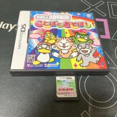 7.16.水⭐️Nintendo DSソフト⭐️ ことばとあそぼ