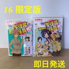 2022年最新】生徒会役員共 限定版の人気アイテム - メルカリ