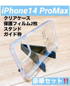 iPhone14 ProMax ケース ガラスフィルム スタンド 3点セット