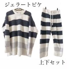新品未使用　ジェラピケ　上下 gelato pique - 新品未使用！ジェラピケ スウェット上下セットの