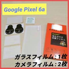 Google Pixel 6a ガラスフィルム 1枚 カメラフィルム 2枚