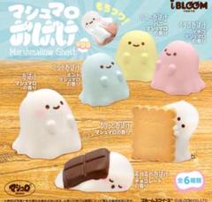 おまけ付き 浪漫派マシュマロ　フルセット ブルーム bloom】マシュマロおばけ 6個セット - メルカリ