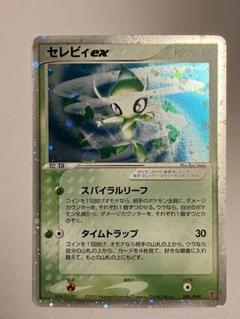 【美品】セレビィex プレイヤーズプロモ セレビィex | ポケモンカードPCG プロモ(052/154)