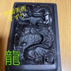 亀 硯の中古/未使用品 - メルカリ
