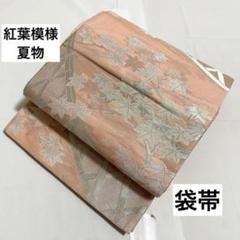 A 夏物 紅葉模様 ピンク 銀糸 絽 紗 正絹 六通 袋帯 - メルカリ