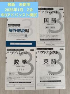 2025年最新】z会 アドバンスト模試の人気アイテム - メルカリ