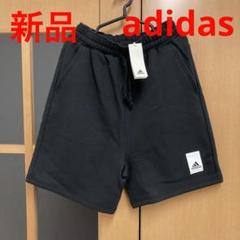 新品　adidas スウェット　ハーフパンツ　半ズボン　アディダス