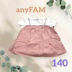 anyFAM エニィファム　チュニック 140サイズ ホワイト/ピンク