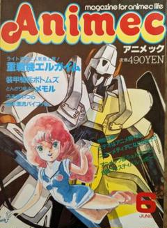 2025年最新】ホビー アニメックの人気アイテム - メルカリ
