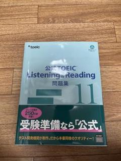 【新品未使用】TOEIC公式問題集10&11 TOEIC 公式問題集11 - メルカリ