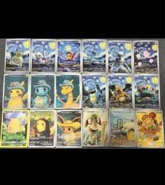 ポケモンカード ピカチュウ ゴッホ 星月夜 18枚フルセット 海外