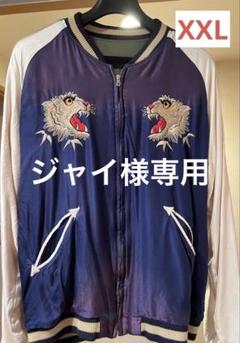 ジャイ テーラー東洋 スカジャン エイジングモデル XXL 2025年最新】東洋スカジャン エイジングの人気アイテム - メルカリ