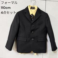 【4点セット】110cm セットアップ スーツ 黒 男の子