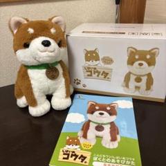 中古　しばいぬコウタ　音声認識　ぬいぐるみ