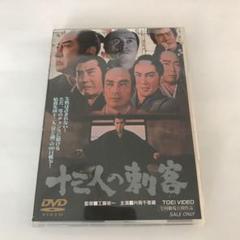 十三人の刺客('63東映)