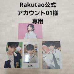 Rakutao公式アカウント01 様専用 - メルカリ