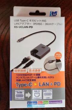 USB Type-C LANアダプター RS-UCLAN-PD 30cm