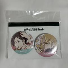 2025年最新】山田くんとlv999の恋をする 缶バッジの人気アイテム