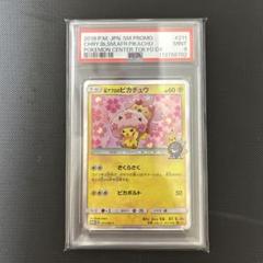 2025年最新】桜アフロピカチュウの人気アイテム - メルカリ