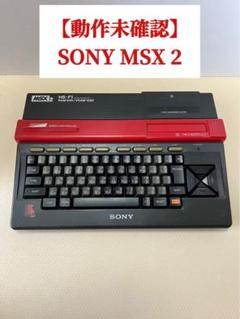 2025年最新】SONY MSX2の人気アイテム - メルカリ