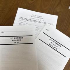 2021　LEC　弁理士　論文答練　問題と解説の全12回24冊セット　未記入 2020年 LEC 弁理士試験入門講座 弁理士 テキスト 全7冊セット