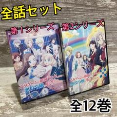 ♦︎新品ケース付き♦︎ 乙女ゲームの破滅フラグ 1期+2期 レンタルDVD 全話完結