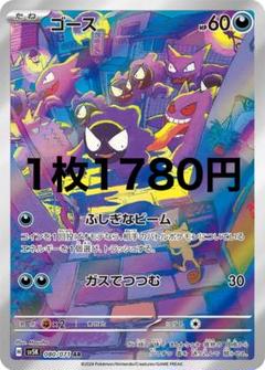 ゴース【AR】{080/071} - カードラッシュ[ポケモン]