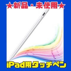 タッチペン iPad/iPadPro/iPadair/iPadmini