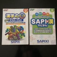 8冊:SAPIXメソッド 国語の要　4年5年/言葉ナビ　/漢字の要マスターブック 8冊:SAPIXメソッド 国語の要4年5年/言葉ナビ/漢字の要マスターブック