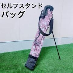 ゴルフ　セルフスタンドバッグ　カモフラ　迷彩　 ピンク　NT917