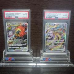 ミュウツーvstar sar リザードンvstar sar psa10　連番