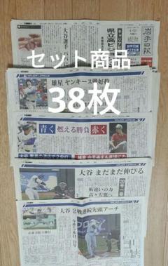 大谷選手特集号外新聞 10枚セット - メルカリ - 記念グッズ