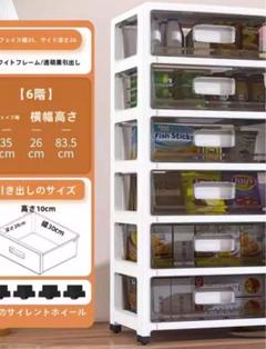 収納ラック　6段