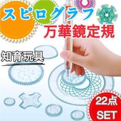 新品　スピログラフ定規　６９枚　まとめ売り 2025年最新】スピログラフ定規の人気アイテム - メルカリ