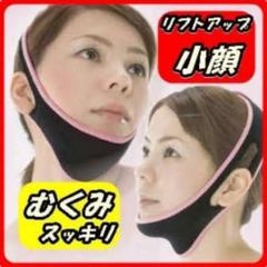送料無料♡ 小顔矯正ベルト リフトアップ