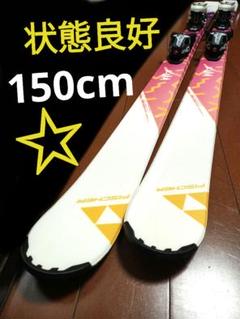 【状態良好☆】150cm　FISCHERスキー板セット♪　送料無料！ FISCHER フィッシャー スキー板 レディース 2025 RC4 WORLDCUP
