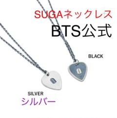 2025年最新】SUGA GUITAR PICK NECKLACEの人気アイテム - メルカリ