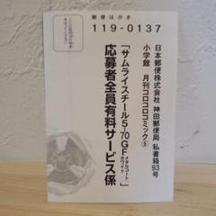 【即日発送】ベイブレードX 応募者全員サービス　応募ハガキ　200枚 小学館 - コロコロコミック6月号 ベイブレードX 応募者全員
