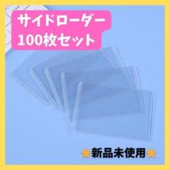 ★処分セール★サイドローダー カードケース 100 ポケモン アイドル ポケカ