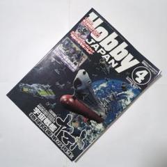 Hobby Japan 2008/4月号 特別付録