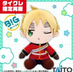 ヘタリア BIGぬいぐるみ イタリア 2種セット 通常 笑顔 タイクレ限定 ヘタリア BIGぬいぐるみ イタリア 2種セット 通常 笑顔 タイクレ