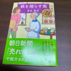 【中古】 ヒワマン日和/光文社/吉永南央 2025年最新】吉永南央の人気アイテム - メルカリ