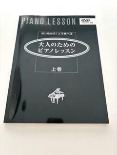 大人のピアノ講座　テキスト＋DVD＋名曲レパートリー集＋お手本CD フルセット NHKシリーズ 3か月でマスターする ピアノ | NHK出版