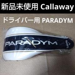 Callaway PARADYM ドライバー用ヘッドカバー 新品未使用