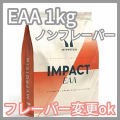 マイプロテイン　EAA　ノンフレーバー1kg 新品未開封② Amazon | MyProtein(マイプロテイン) マイプロテイン Impact EAA