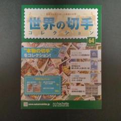 2025年最新】世界の切手コレクションの人気アイテム - メルカリ