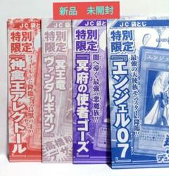 新品 遊戯王R 付録 袋とじ 特別限定カード 全種 OCG ジャンプコミックス m40424761627_1.jpg?1751106157