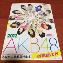2025年最新】カレンダ AKB 2012の人気アイテム - メルカリ